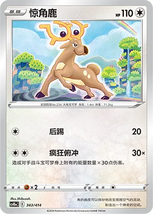 Stantler (Start Deck 100 343/414)