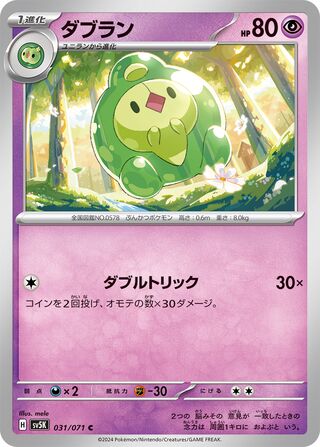 Duosion (Wild Force 031/071)
