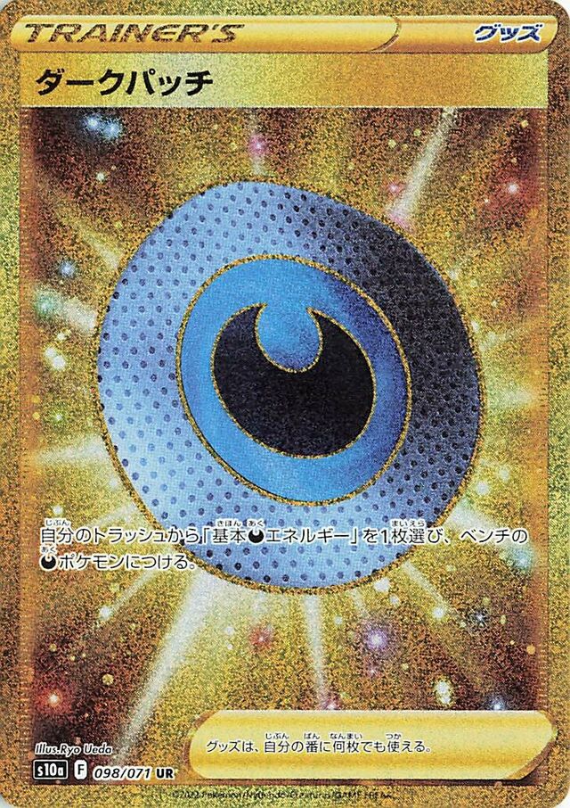Dark Patch (Dark Phantasma 098/071) (Japanese TCG) – TCG