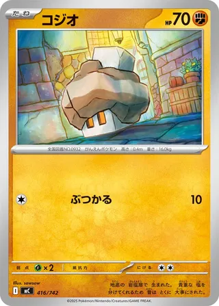 Nacli (Start Deck 100 Battle Collection 416/742)