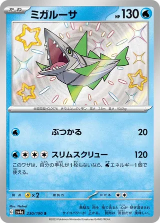 Veluza (Shiny Treasure ex 230/190)
