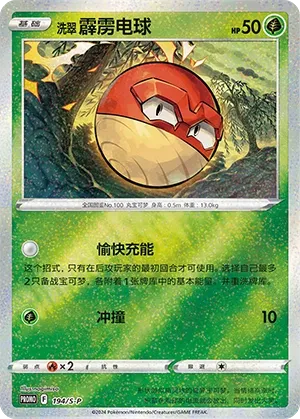 Hisuian Voltorb (Sword & Shield Promos 194/S-P)