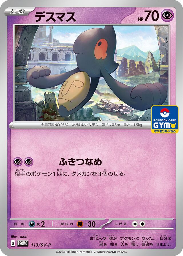 Yamaskデスマス SV-P Promotional cards 113/SV-P