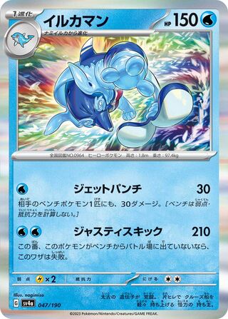 Palafin (Shiny Treasure ex 047/190)