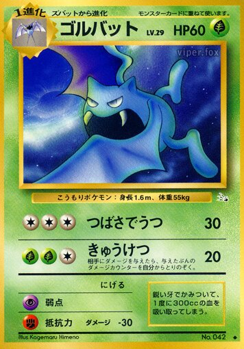 Golbatゴルバット Mystery of the Fossils化石の秘密