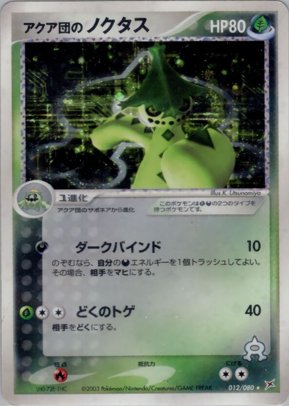 Team Aqua's Cacturneアクア団のノクタス 3 EX Team Magma vs Team Aqua強化拡張パックex1マグマVSアクア ふたつの野望 012/080 Rare Holo