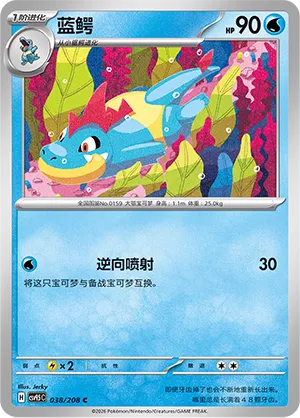 Croconaw (Terastal Gathering 038/208)