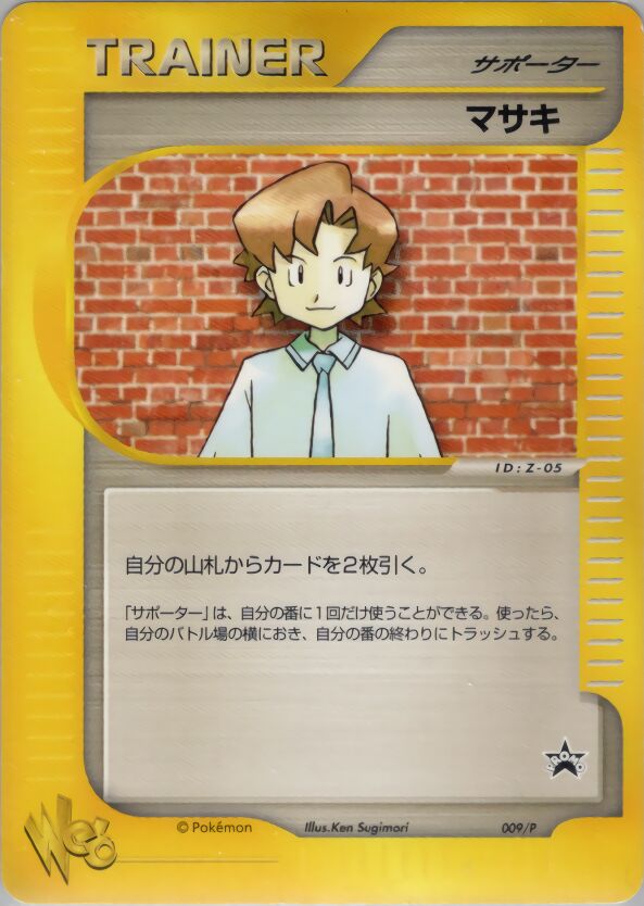 Billマサキ P Promotional cards 009/P PROMO