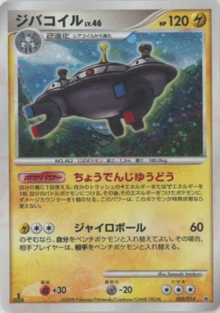 Magnezone (Giratina vs Dialga Deck Kit (Dialga) 003/014)