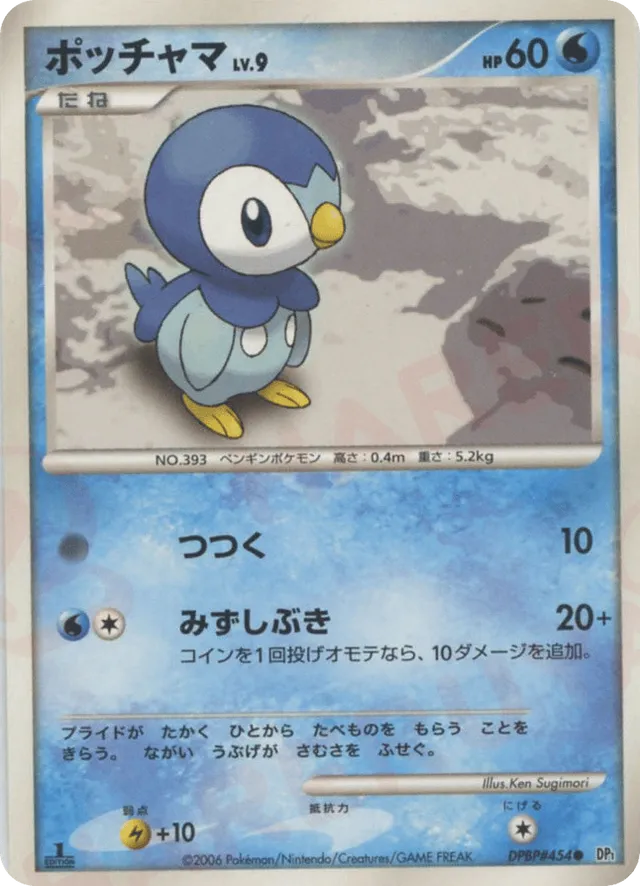 — Piplupポッチャマ Common