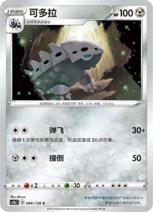 Lairon (Dynamax Clash (Flame) 086/136)