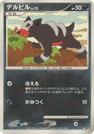 Houndour (Temple of Anger No. 054)