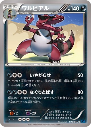 Krookodile (Collection X 036/060)