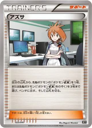 Brigette (Ultra Sun & Ultra Moon Deck Build Boxes 025/041)