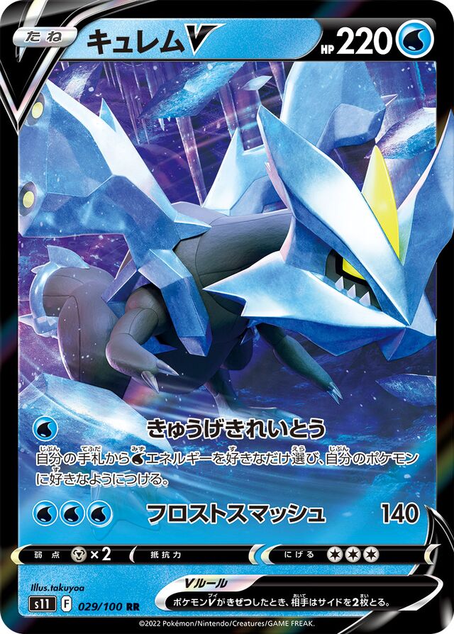 KyuremVキュレムV 8 Lost Abyssロストアビス 029/100 RR