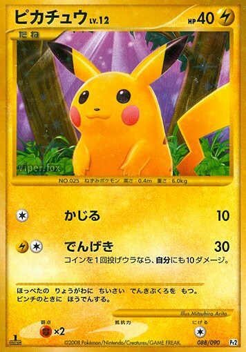 088/090 Pikachuピカチュウ SuperRare Holo