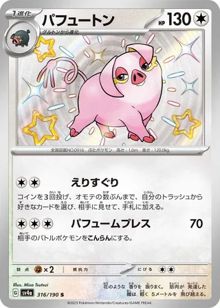 Oinkologne (Shiny Treasure ex 316/190)