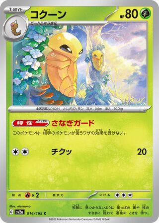 Kakuna (Pokémon Card 151 014/165)