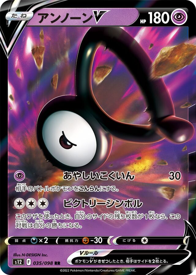 UnownVアンノーンV 8 Paradigm Triggerパラダイムトリガー 035/098 RR
