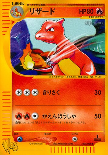 Charmeleonリザード 2 Pokémon Webポケモンカード★web 007/048 Common