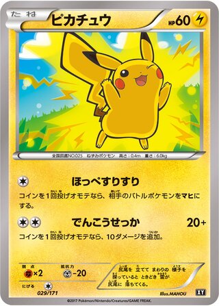 Pikachu (The Best of XY 029/171)