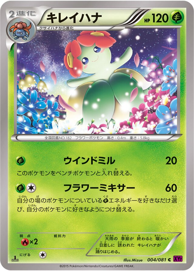 004/081 Bellossomキレイハナ C