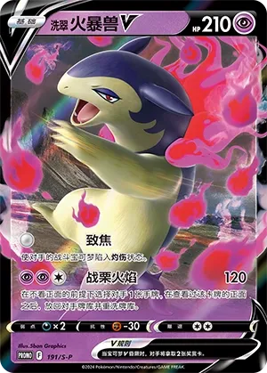 Hisuian Typhlosion V (Sword & Shield Promos 191/S-P)