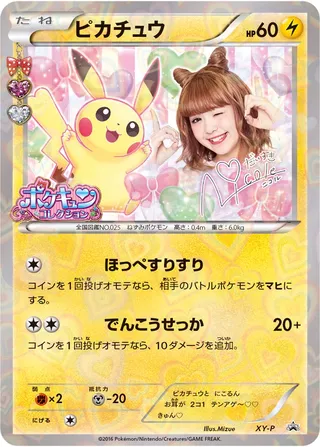 Pikachu (XY Promos No. 406)
