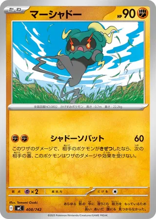 Marshadow (Start Deck 100 Battle Collection 408/742)