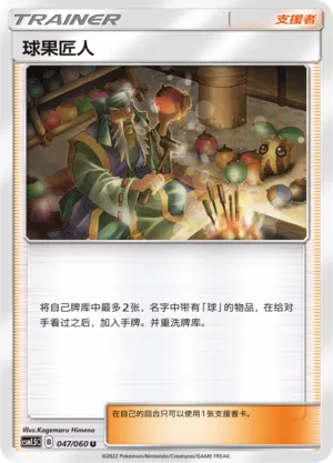 Apricorn Maker (Battle Elite 047/060)