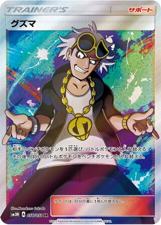 Guzma (Darkness that Consumes Light 056/051)