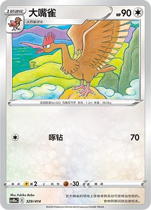 Fearow (Start Deck 100 329/414)