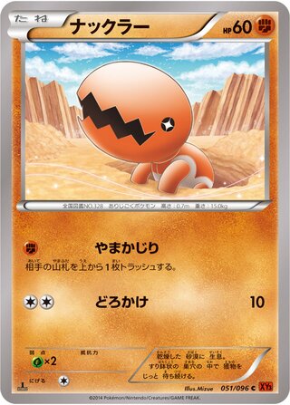 Trapinch (Rising Fist 051/096)