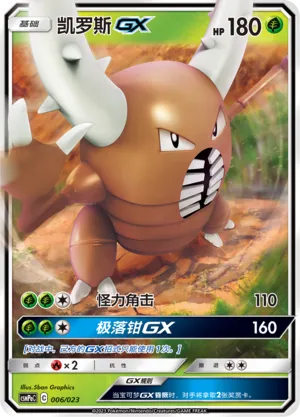 Pinsir-GX (Battle Party Set (Grass Deck) 006/023)