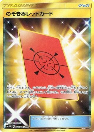 Peeking Red Card (Ultra Sun 076/066)