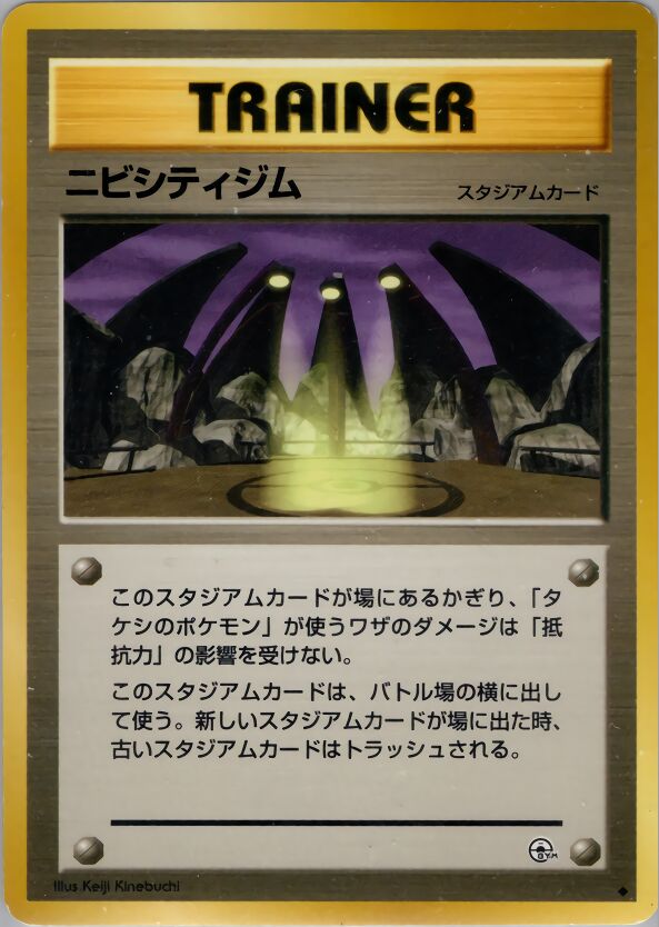 Pewter City Gymニビシティジム Leaders' Stadiumリーダーズスタジアム