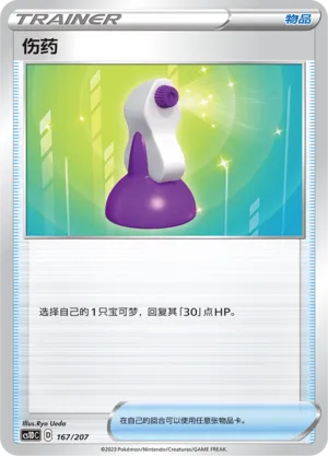 Potion (Dynamax Clash V Starter Deck 167/207)