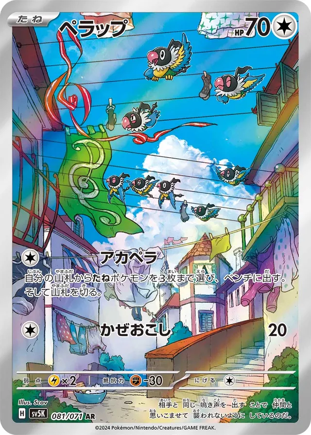 Chatotペラップ 9 Wild Forceワイルドフォース 081/071 AR