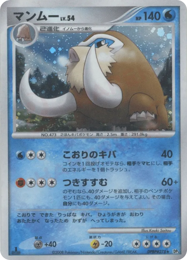 — Mamoswineマンムー Rare Holo