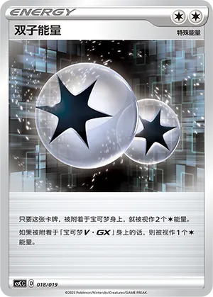 Twin Energy (Primordial Arts Deck Building Gift Box (Torrent) 018/019)