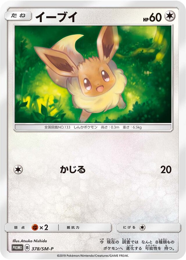 Eeveeイーブイ SM-P Promotional cards 378/SM-P