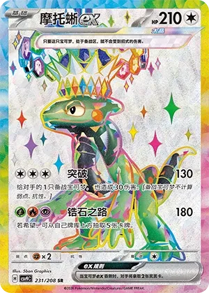 Cyclizar ex (Stellar Crystal 231/208)