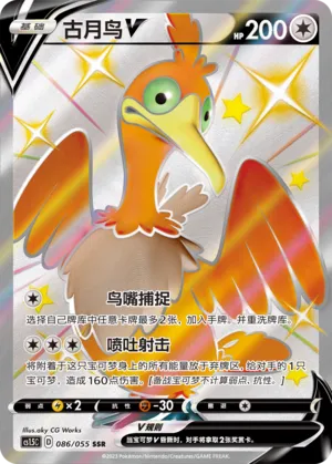 Cramorant V (Dynamax Tactics 086/055)