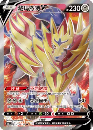 Zamazenta V (Dynamax Clash (Flame) 171/136)