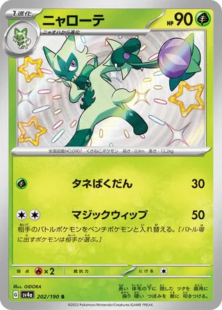 Floragato (Shiny Treasure ex 202/190)