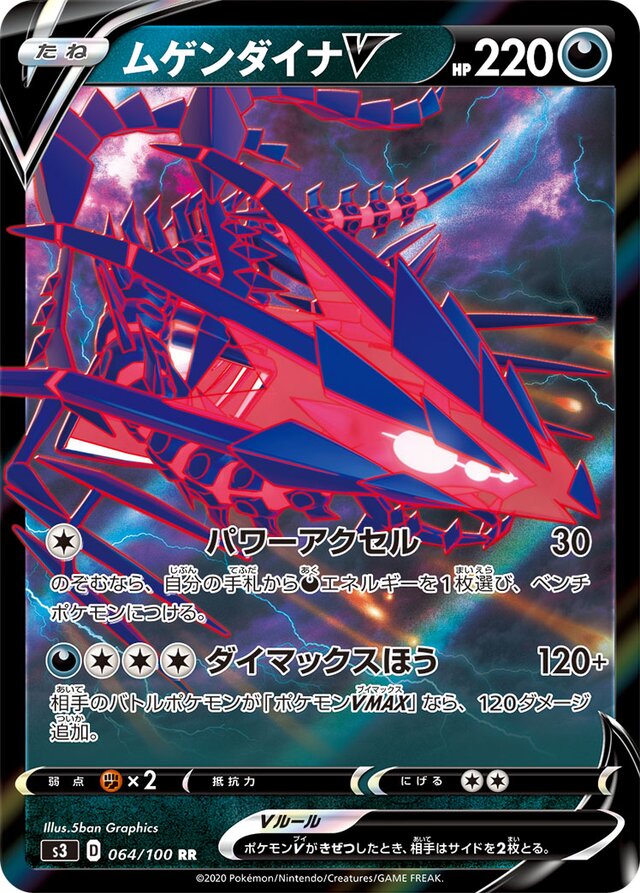 064/100 EternatusVムゲンダイナV RR