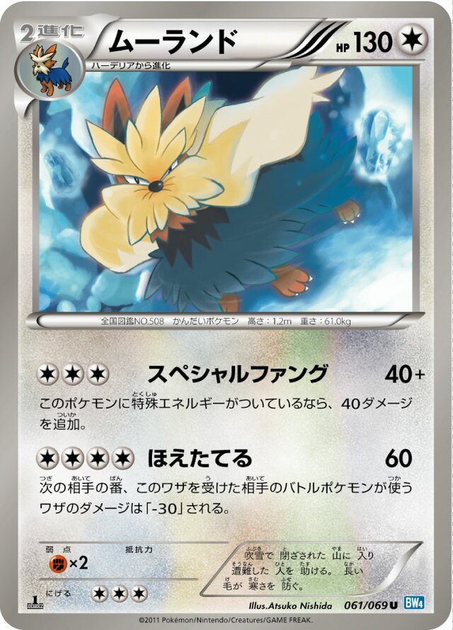 061/069 Stoutlandムーランド U