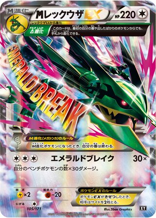 M Rayquaza-EX (The Best of XY 105/171)