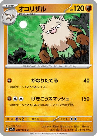 Primeape (Pokémon Card 151 057/165)