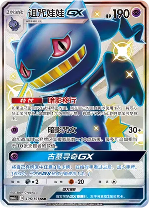 Banette-GX (Storming Emergence (Radiant) 196/151)